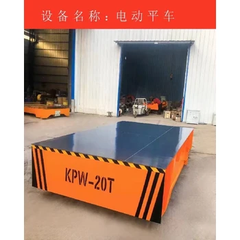 無軌萬向平車電動平板工地車