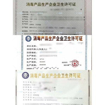 舟山承接消毒許可代辦