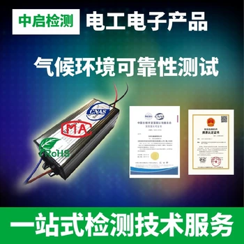 軌交用通信設備檢測靜電放電第三方CNAS檢測