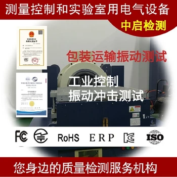 溫控器CNAS測(cè)試EN55035試驗(yàn)項(xiàng)目