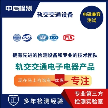 受電弓系統(tǒng)檢測沖擊和振動試驗(yàn)IEC61373