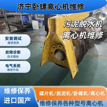 廣西上離臥螺離心機維修