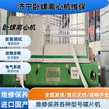 山東巨能臥螺離心機維修