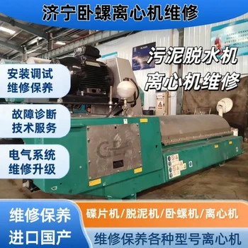 廣西上離臥螺離心機維修