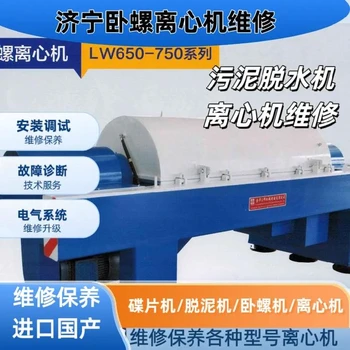 浙江韋斯伐里亞臥螺離心機(jī)維修