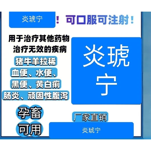 重慶小羊拉稀用什么藥效果好炎琥寧