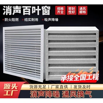 廣西防城港消聲百葉窗工業(yè)消聲百葉窗