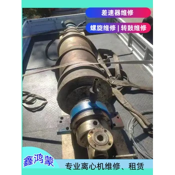 重慶綠水離心機(jī)差速器維修定制