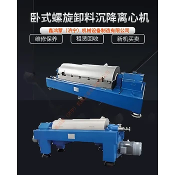 湖北東邦LW300污泥處理離心機租賃
