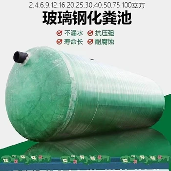 新疆阿勒泰纏繞化糞池玻璃鋼化糞池生物化糞池