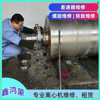 重慶綠水離心機(jī)差速器維修定制