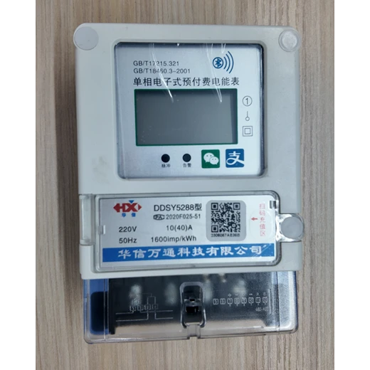内江预付费智能电表