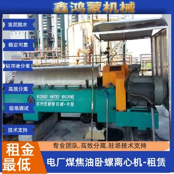 山東福樂偉Z4E煤焦油離心租賃