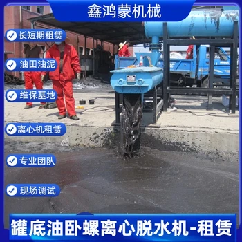 吉林巨能LW450罐底油離心機租賃