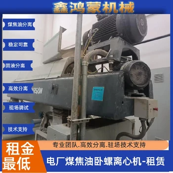 四川海申LW430污泥處理離心機租賃