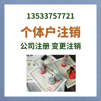 注冊廣州番禺公司代辦-營業(yè)執(zhí)照注銷