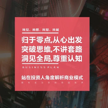湖北代寫商業(yè)計劃書公司,專業(yè)代寫項目計劃書