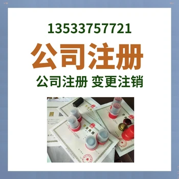 廣州公司注冊代辦-天河區(qū)公司注銷-天河區(qū)代辦營業(yè)執(zhí)照