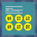 甘肅代寫商業(yè)計(jì)劃書價(jià)格,代寫項(xiàng)目計(jì)劃書