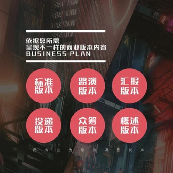 四川專業(yè)代寫商業(yè)計劃書公司