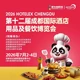 2026成都國(guó)際酒店用品及餐飲博覽會(huì)圖