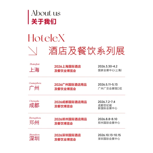 上海國(guó)際酒店及餐飲業(yè)博覽會(huì)酒店咖啡茶飲展參展咨詢(xún)