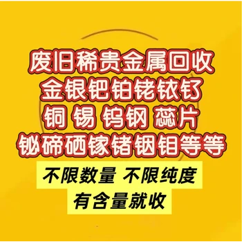 南匯銅錫鎢鋼蕊片等貴金屬?gòu)U料回收電話