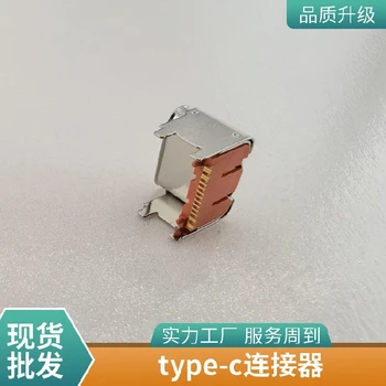 山東PCB板貼片type-c連接器端子