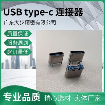 山東PCB板貼片type-c連接器端子