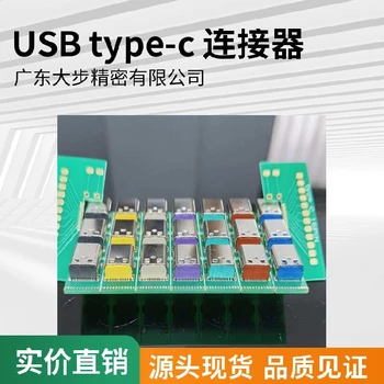 北京生產(chǎn)PCB板貼片type-c適配器端子