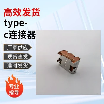 山東PCB板貼片type-c連接器端子