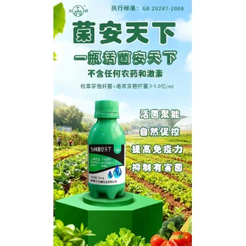 抗逆增產(chǎn)，提高肥料，殺菌抑菌菌安天下為峰菌安天下代理