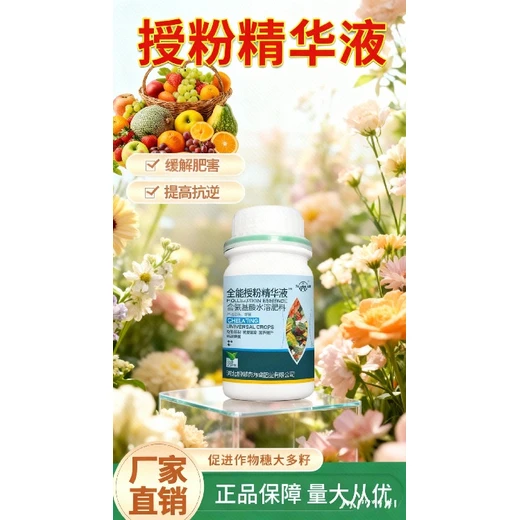果樹蔬菜授粉精授粉精華液