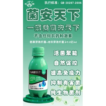 抗逆增產(chǎn)，提高肥料，殺菌抑菌菌安天下為峰菌安天下代理