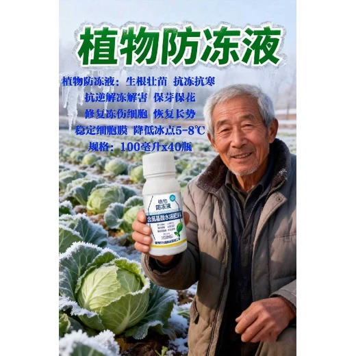 減少熱量散失，預(yù)防凍害植物防凍液價(jià)格