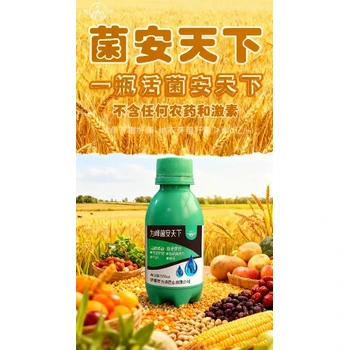 菌安天下菌安天下正品促進(jìn)生長(zhǎng)，提高肥效，抗病