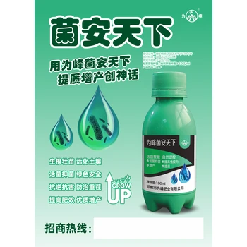 抗逆增產(chǎn)，提高肥料，殺菌抑菌菌安天下為峰菌安天下代理