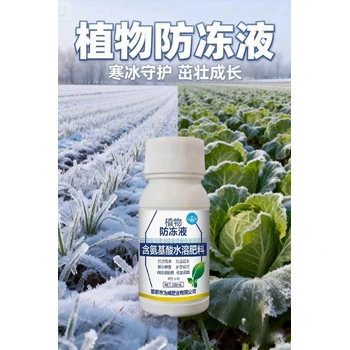 植物防凍液正品為峰冬安降低冰點(diǎn)抗凍害，促生根恢復(fù)長勢