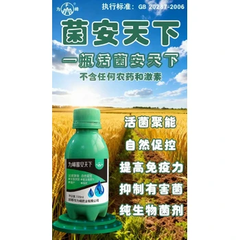 抗逆增產(chǎn)，提高肥料，殺菌抑菌菌安天下為峰菌安天下代理