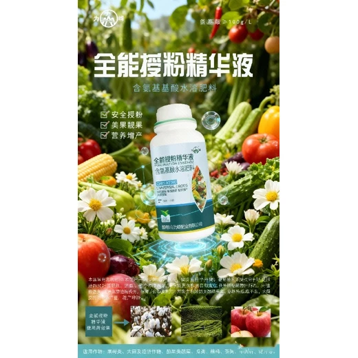 正品全能授粉精華液強力授粉保花保果提高授粉質量