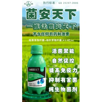 為峰菌安天下菌安天下促進(jìn)生長(zhǎng)，提高肥效，抗病抑菌