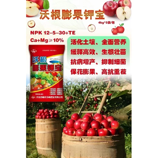 沃根膨果鉀寶價格果樹促花授粉美果膨大防裂