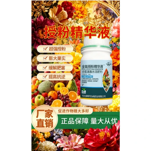 促花授粉提高授粉質(zhì)量正品授粉精華液