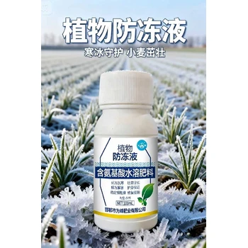 植物防凍液價(jià)格激活植物體酶活性，提高抗寒能力
