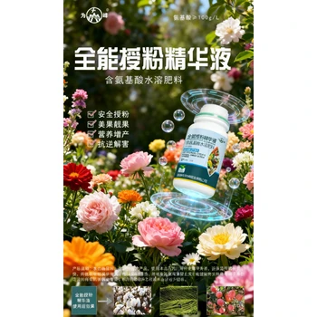 授粉精華液廠家果樹授粉精
