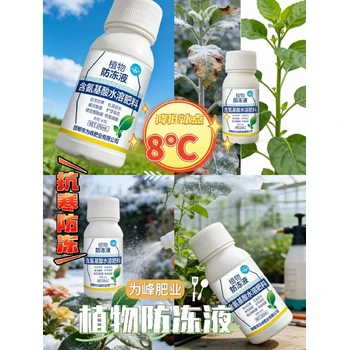 植物防凍液代理降低冰點抗凍害，促生根恢復(fù)長勢