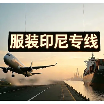 中國(guó)到印度尼西亞物流專(zhuān)線(xiàn)電話(huà),專(zhuān)線(xiàn)運(yùn)輸服務(wù)