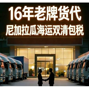 尼加拉瓜國際物流專線專線直達,尼加拉瓜空運快遞專線