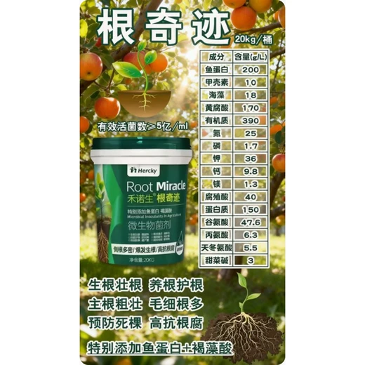 根奇跡菌劑強根促長，護根提質(zhì)生機盎然