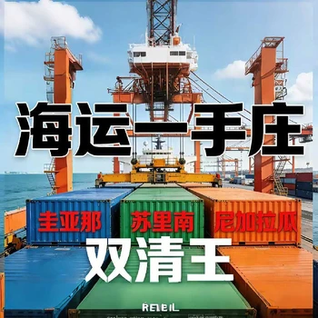 廣東到蘇里南國(guó)際物流專線在哪里,蘇里南海運(yùn)專線價(jià)格